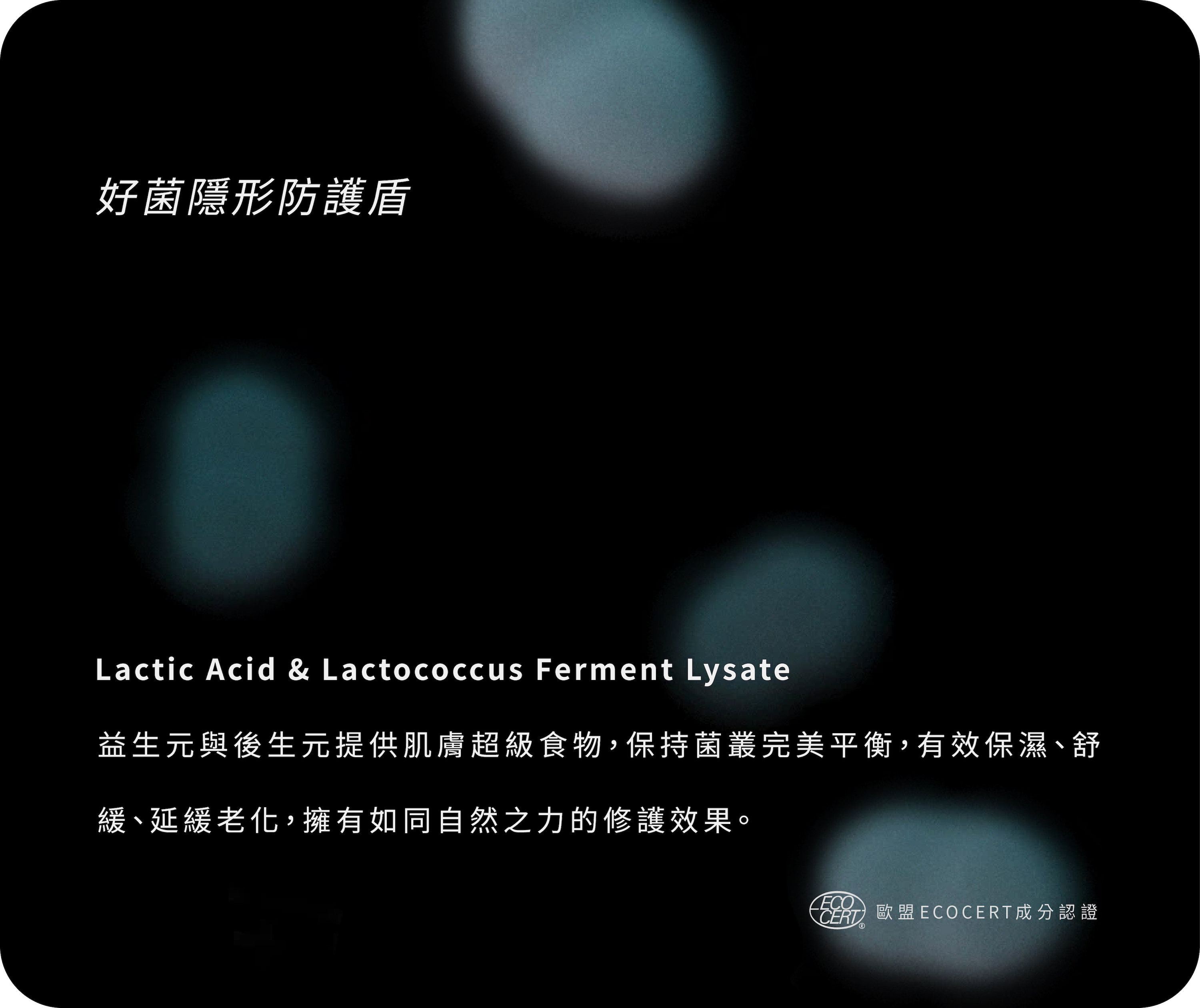 益生元與後生元