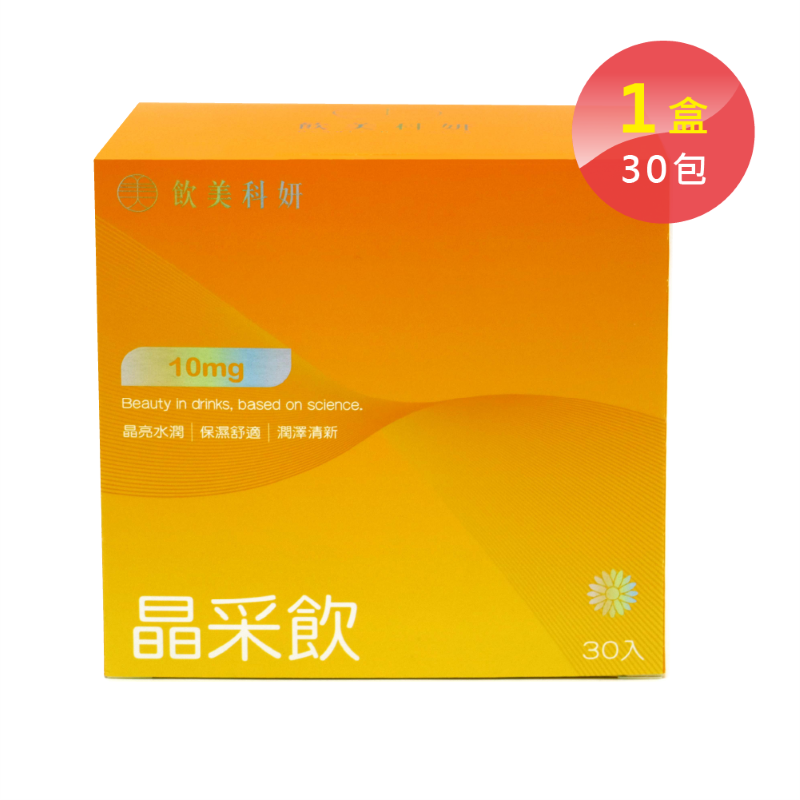 晶采飲 30包/盒