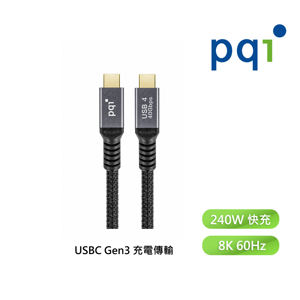 【PQI勁永】快充線 充電線 qCable C to C USB4 5A 240W 大電流快充線