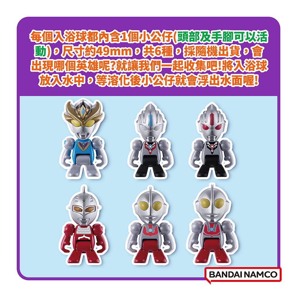 超人力霸王入浴球(2023)(限量)