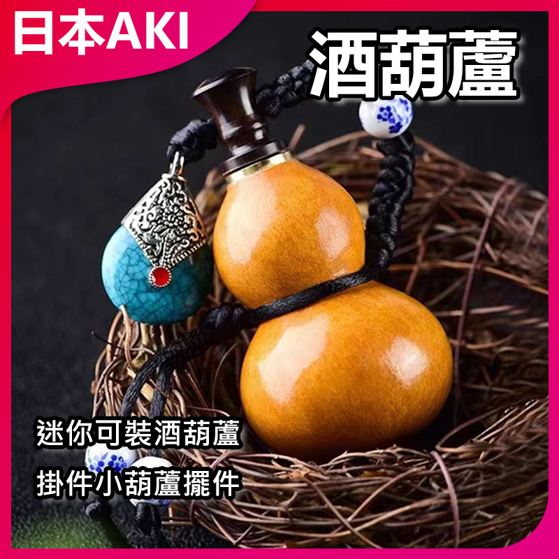Japan AKI mini wine gourd pendant small gourd ornament (A0091)