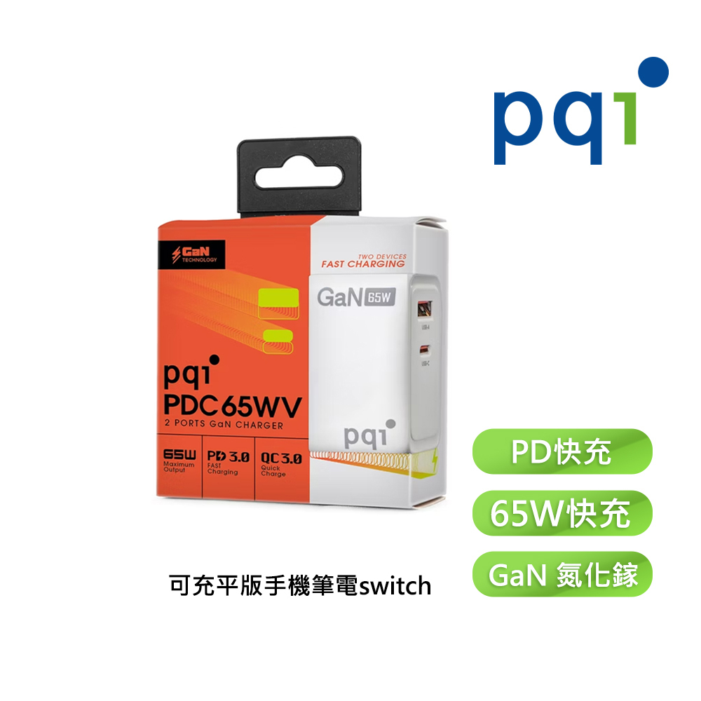 【PQI勁永】PDC65W 雙孔 USB-C、USB-A 65W PD快充