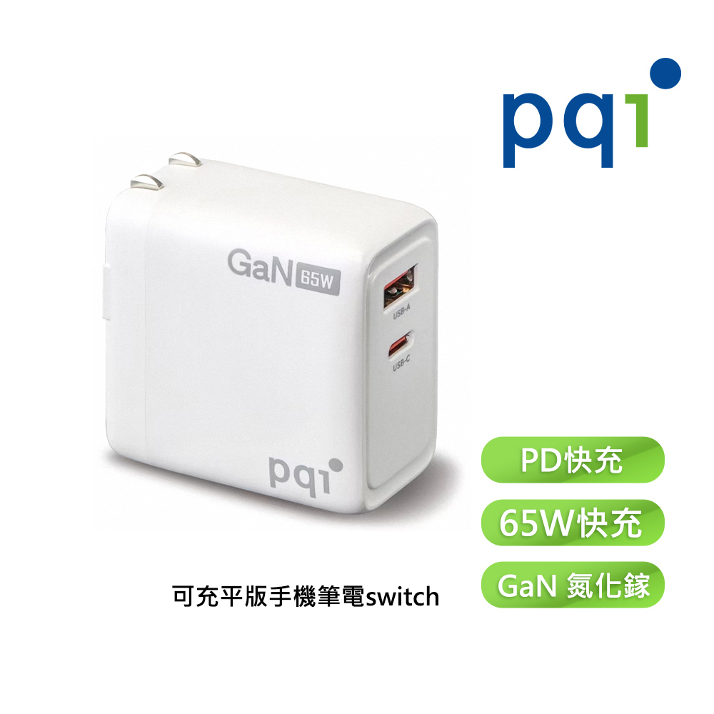 【PQI勁永】PDC65W 雙孔 USB-C、USB-A 65W PD快充
