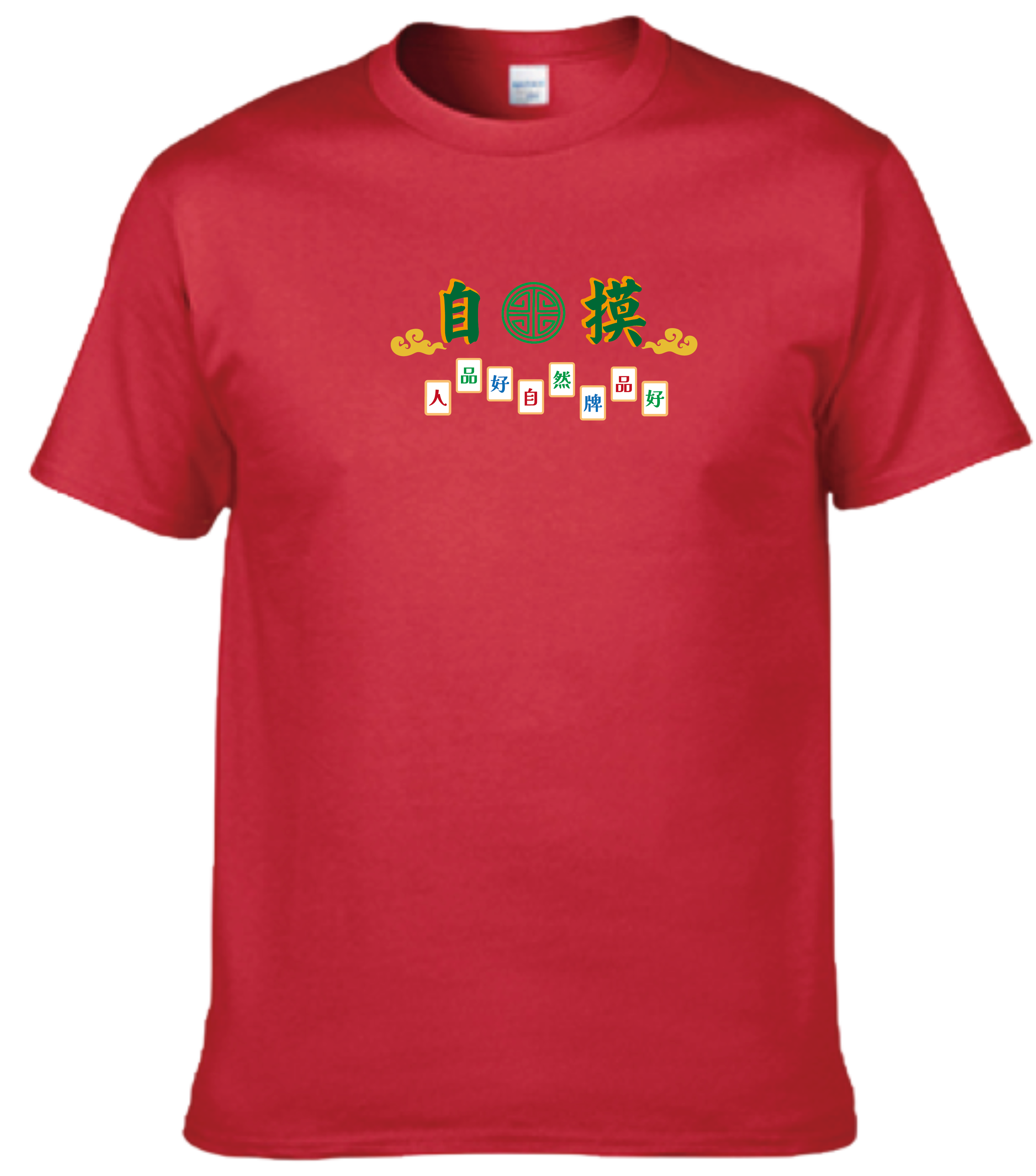 Crab| 打牌鋪鋪自摸| 人品好自然牌品好| 新年活動系列| T-shirt| 本土衣服品牌| 香港衣服印刷| 多色