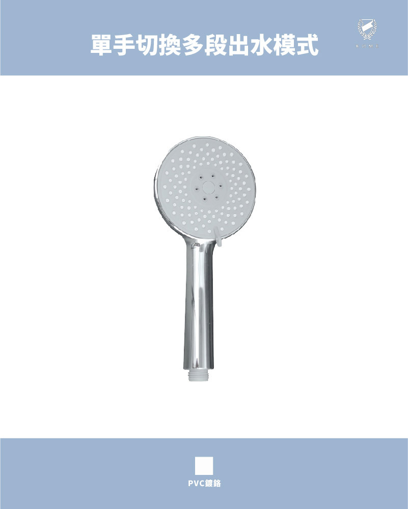 三段式SPA型花灑(RM407)