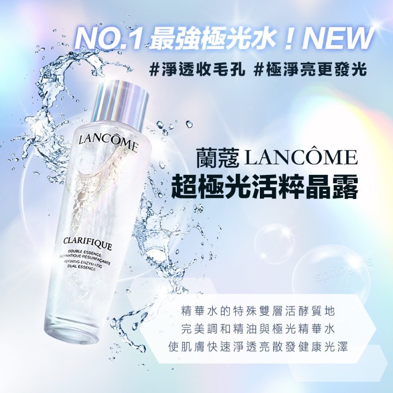 WSBB3704 LANCÔME超極光活粹晶露-極光水10ml（現貨L711-202609）
