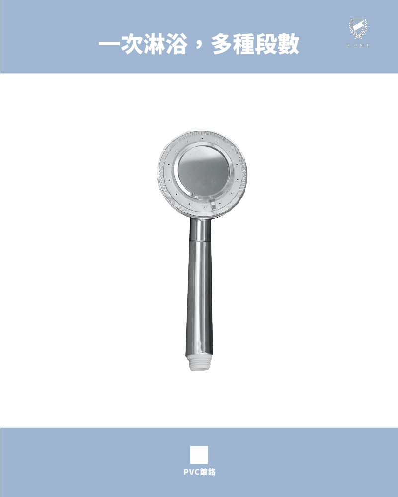 三段式時尚花灑(RM408)