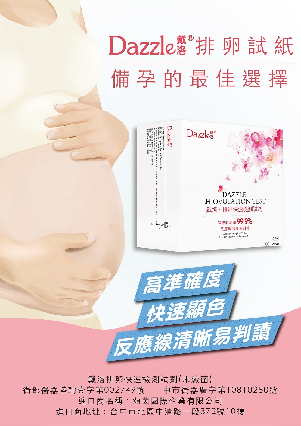 戴洛排卵試紙15入