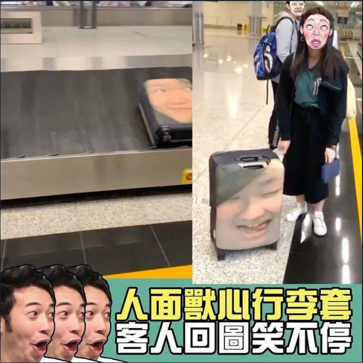 人面行李套