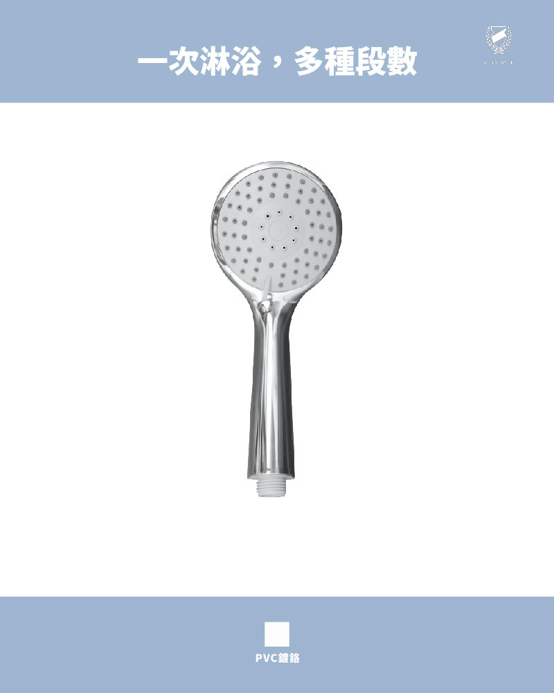 三段式簡約型花灑(RM400)