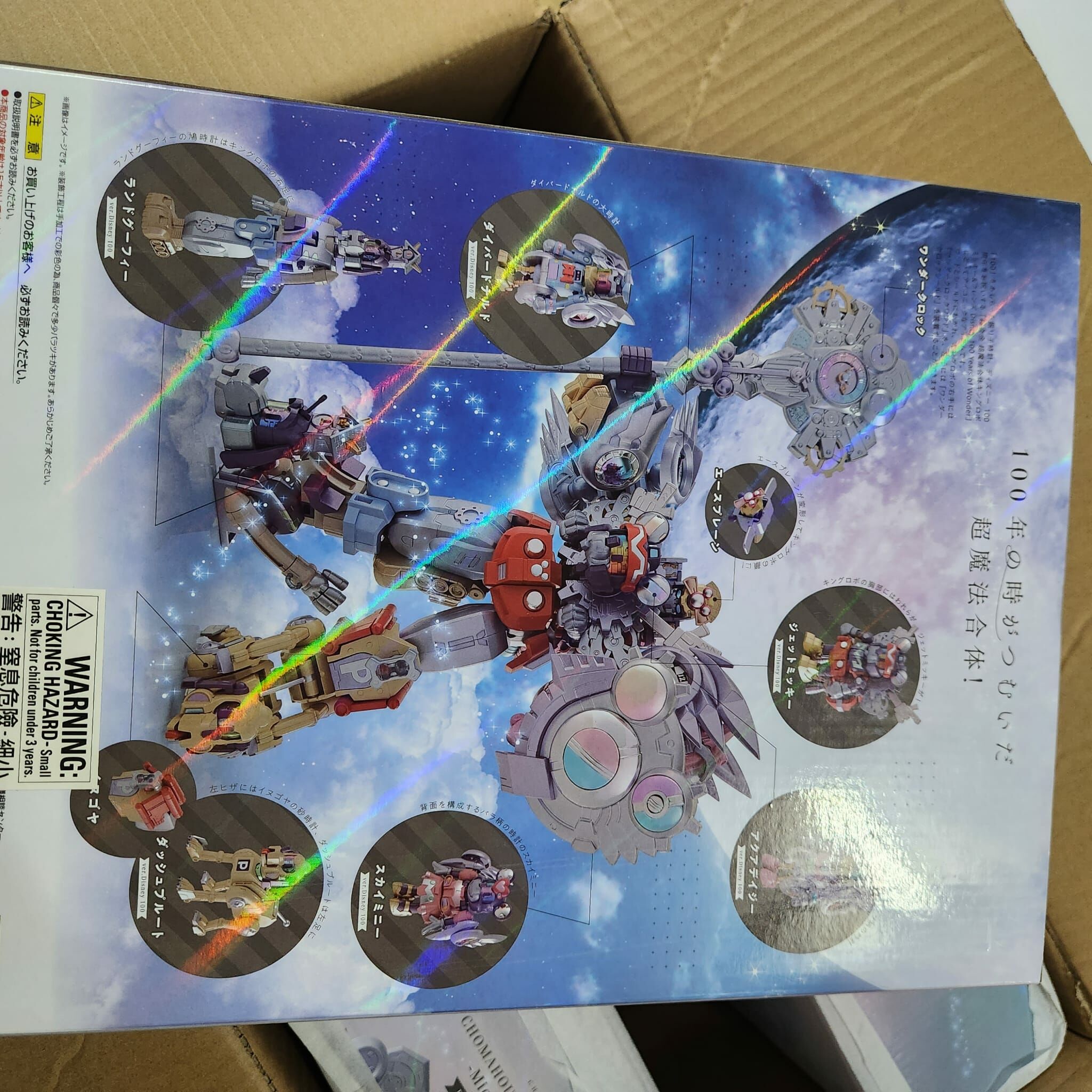 [超合金] 超魔法合體 國王機械人-迪士尼100周年 -紀念版-