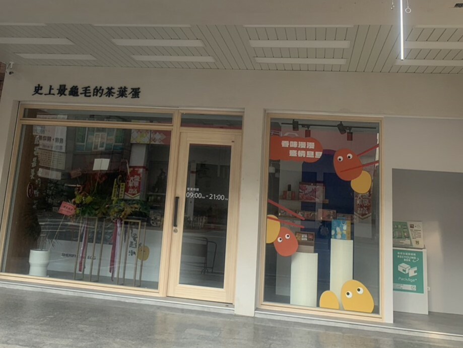 所長茶葉蛋-高雄自由店