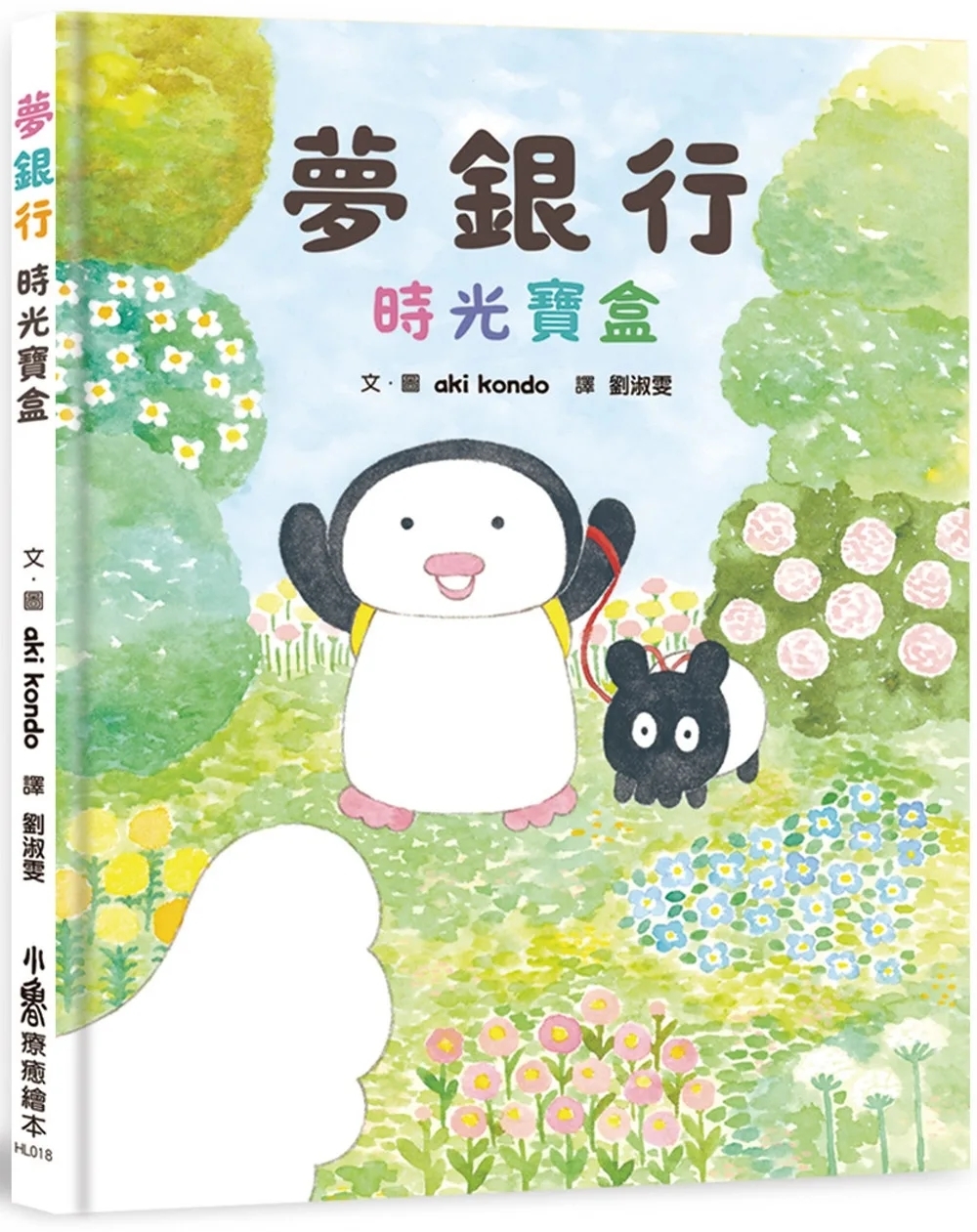 夢銀行：時光寶盒