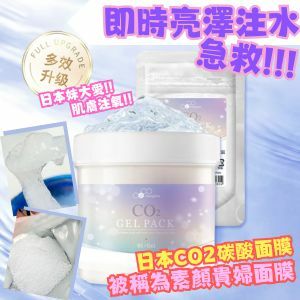 日本Azazginza CO2極上碳酸面膜 (一桶可用15-20次)