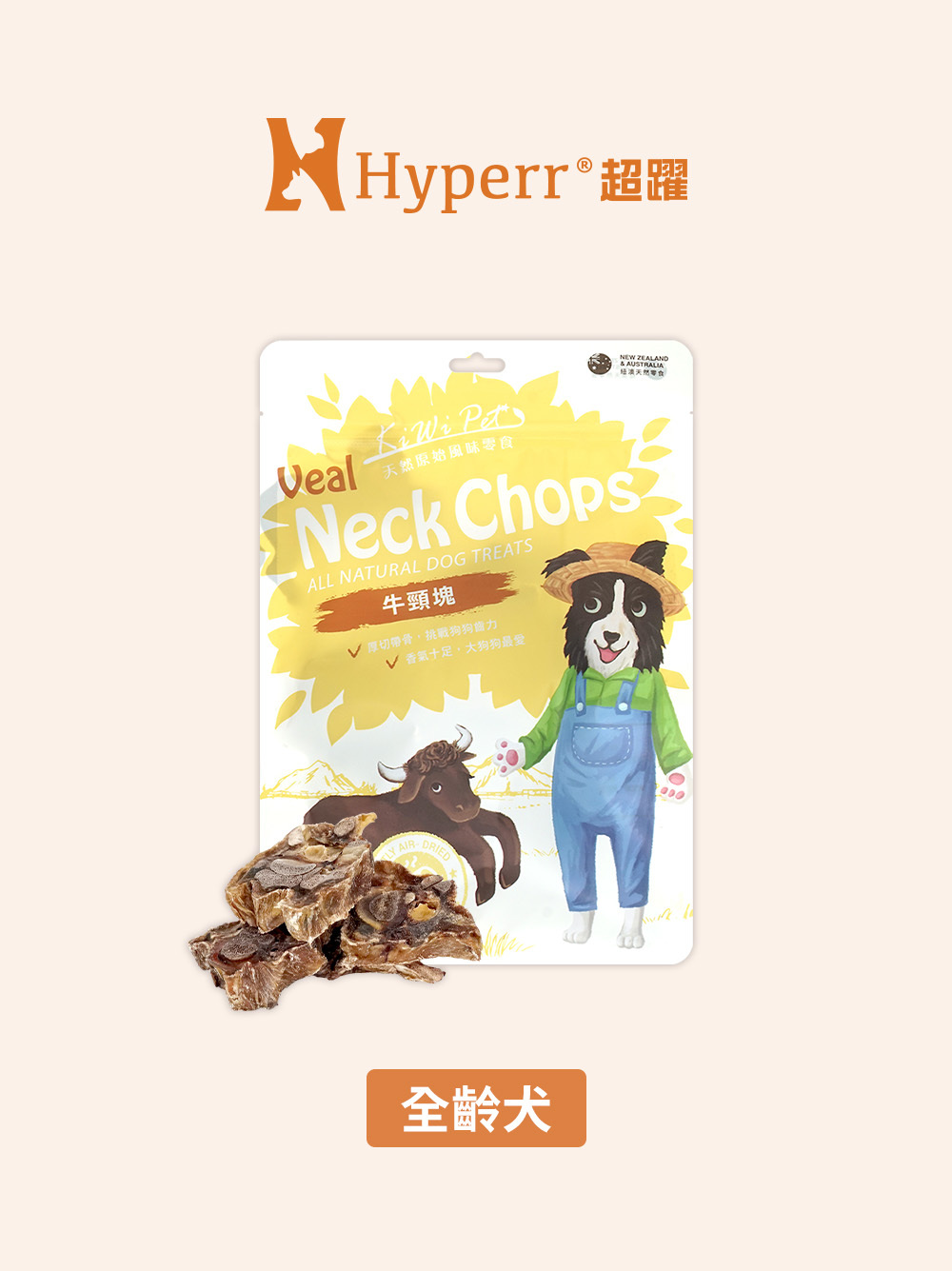 狗狗零食 | 牛頸塊 紐澳風乾零食