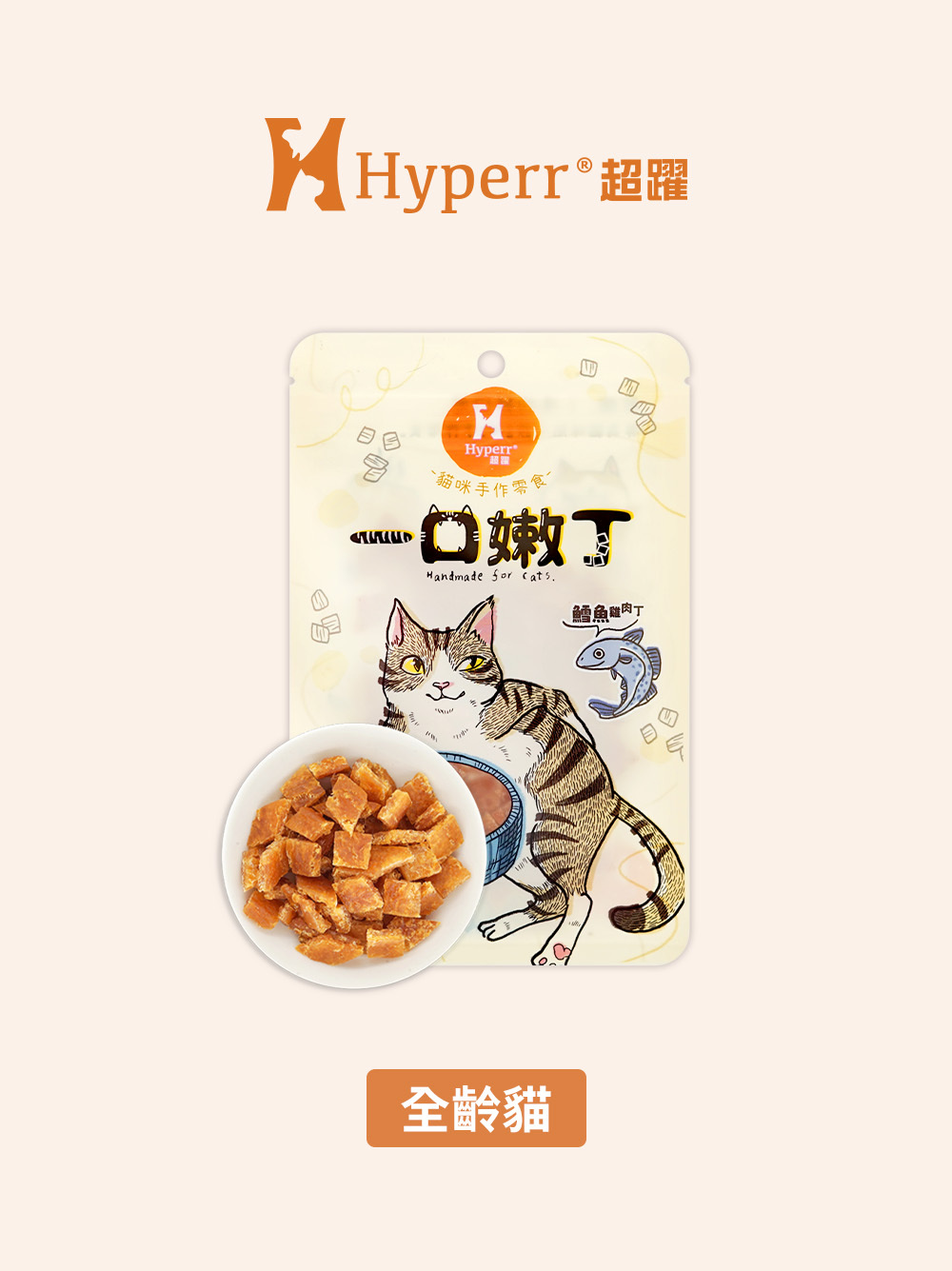 【海外】貓咪零食 | 鱈魚雞肉 一口嫩丁零食