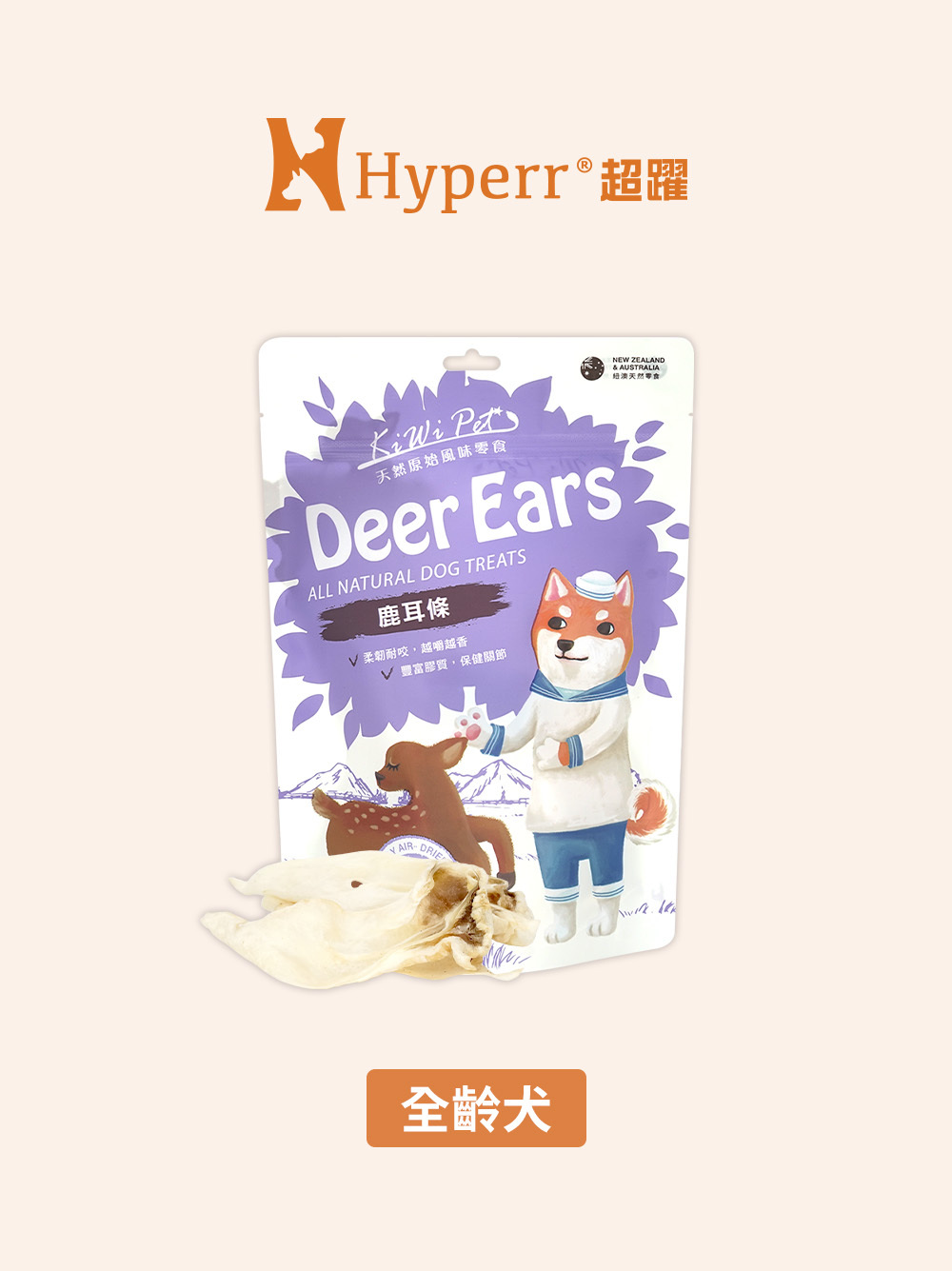 狗狗零食 | 鹿耳條 紐澳風乾零食