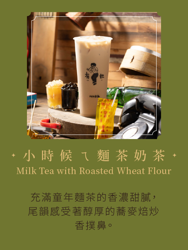 小時候ㄟ麵茶奶茶