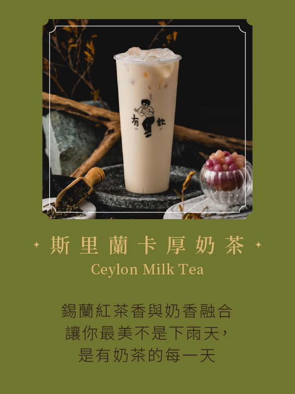 斯里蘭卡厚奶茶