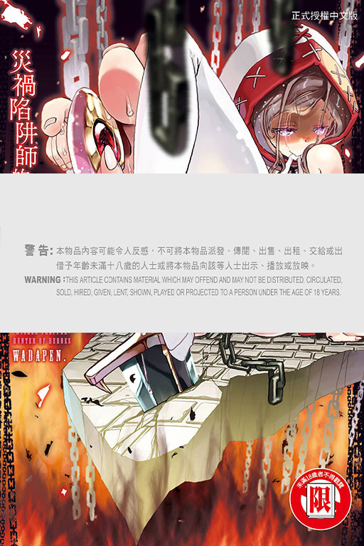 災禍陷阱師的勇者狩獵 #2