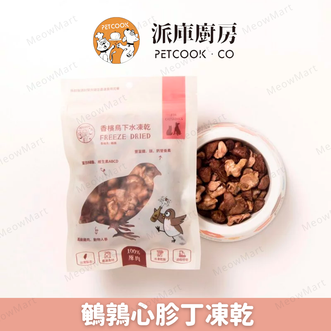 派庫廚房｜鵪鶉心胗丁凍乾 50g (貓狗適用)