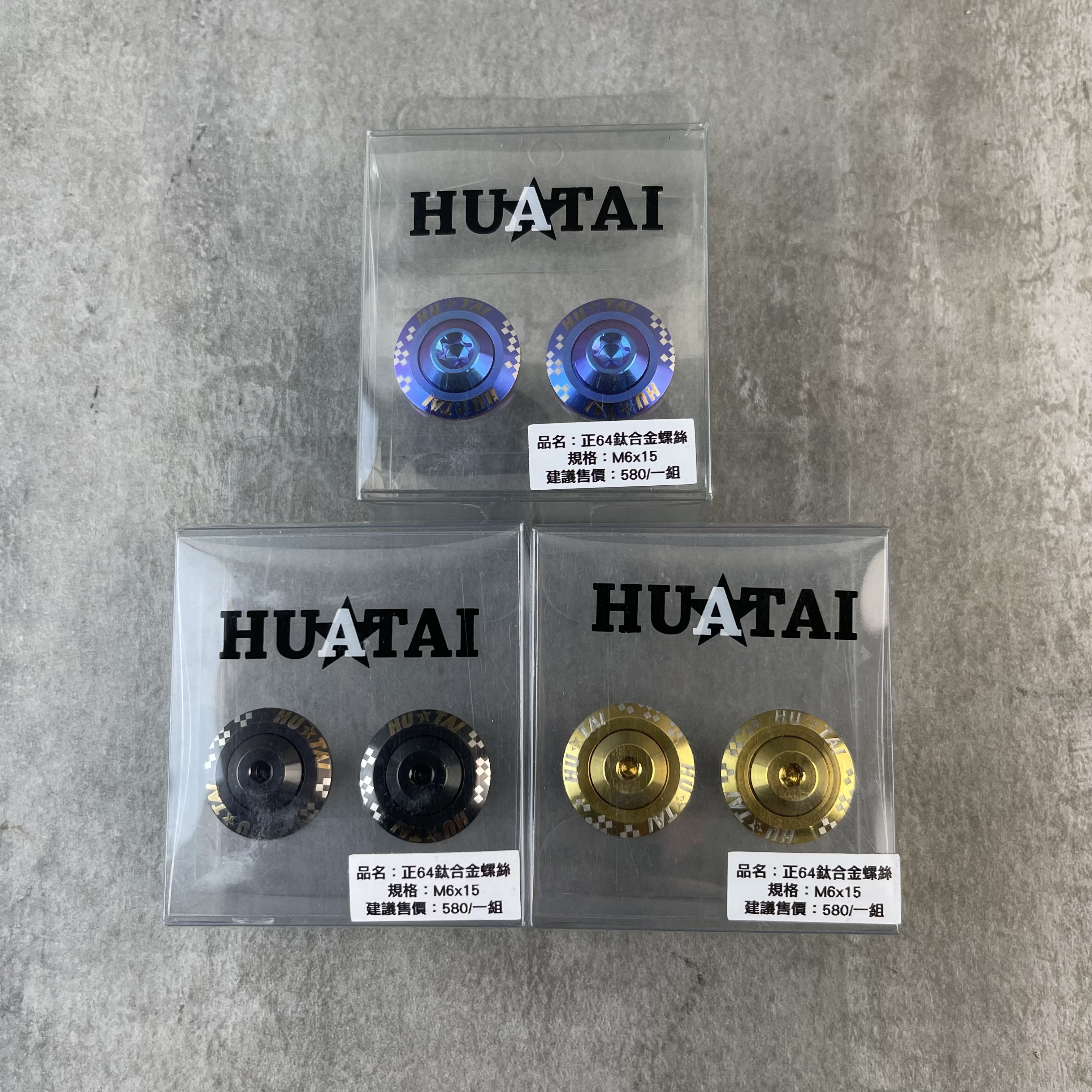 【HUATAI】鈦合金 大牌螺絲 金/藍/黑