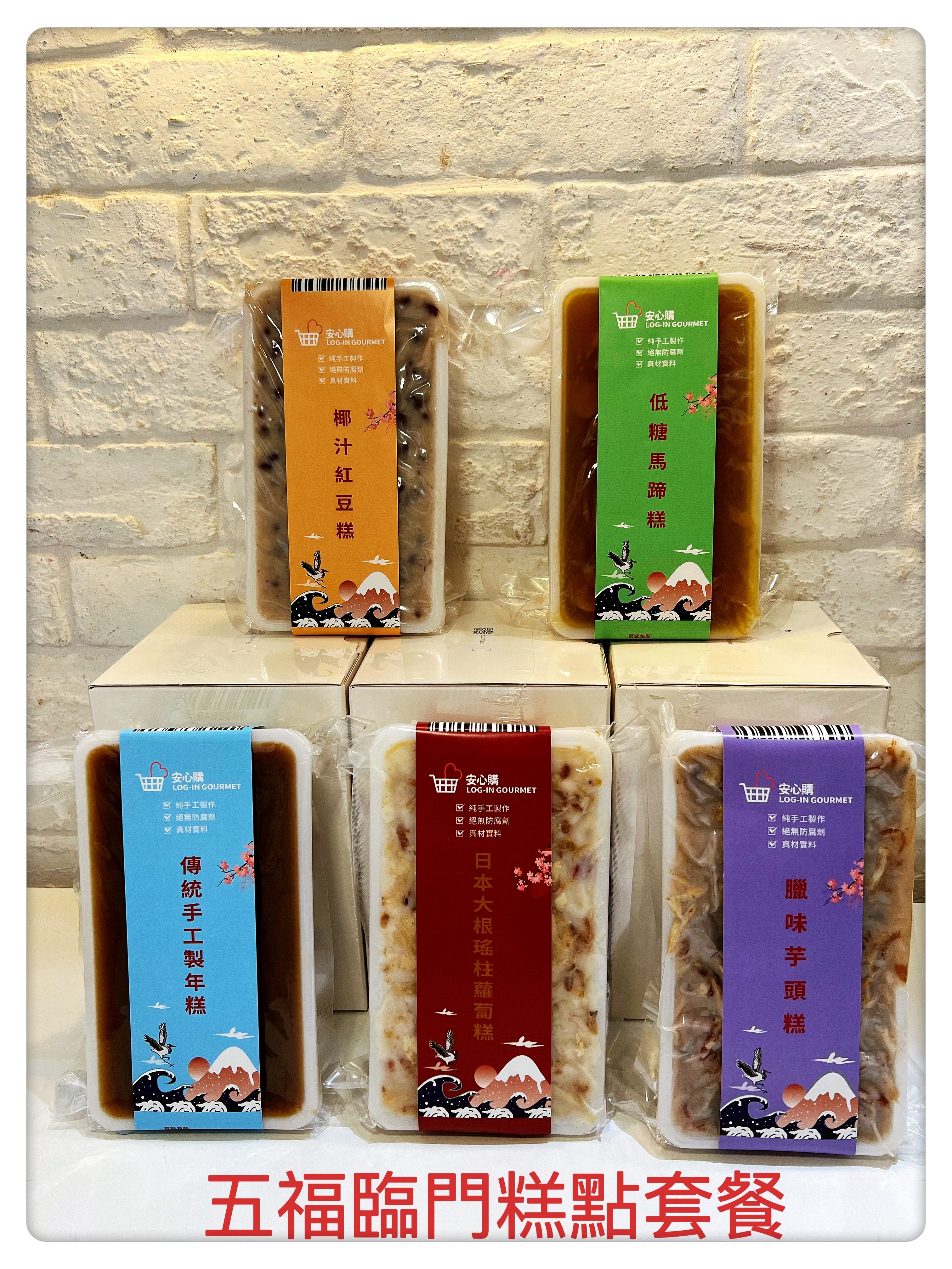 安心購 2026 手工過年糕點