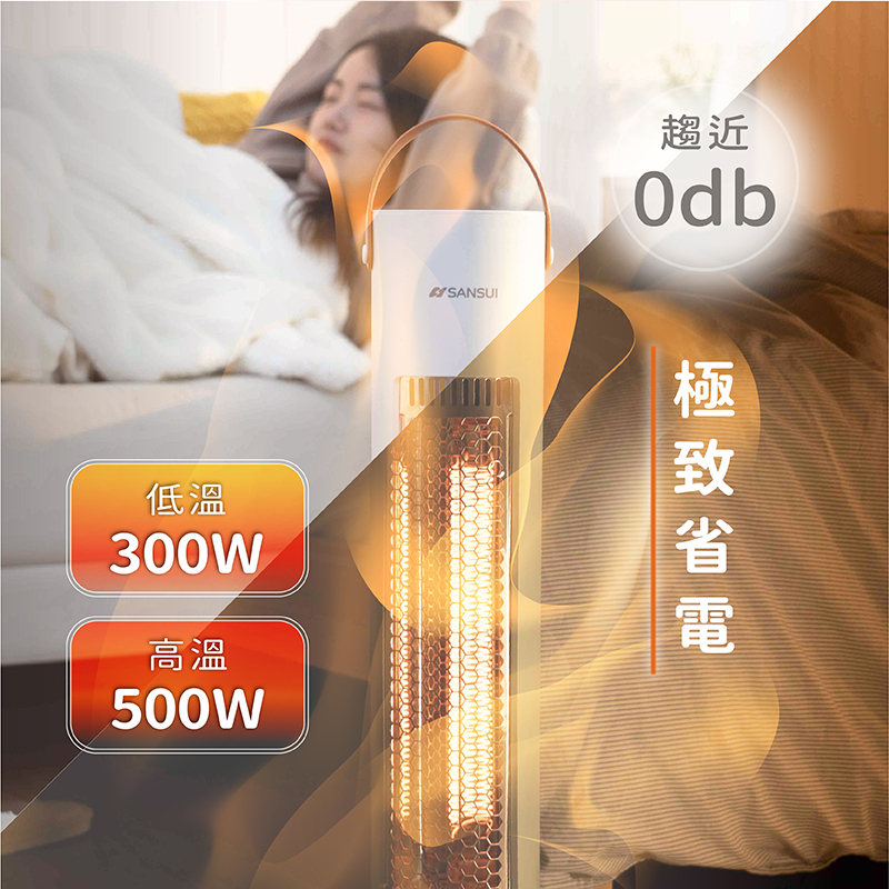 < 單獨出貨免運  請獨立下單 > SANSUI 山水 瞬熱擺頭 遠紅外線碳素電暖器