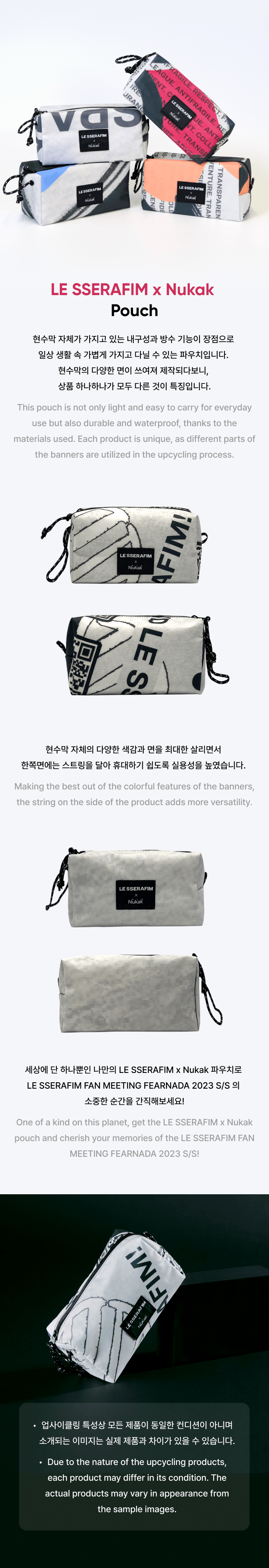 LE SSERAFIM Nukak Upcycling Merch ポーチ LE SSERAFIM X Nukak Upcycling Merch : r/lesserafim