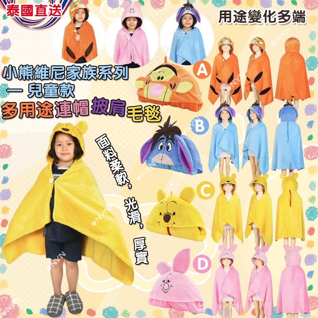 泰國直送小熊維尼兒童款多用途連帽披肩毛毯