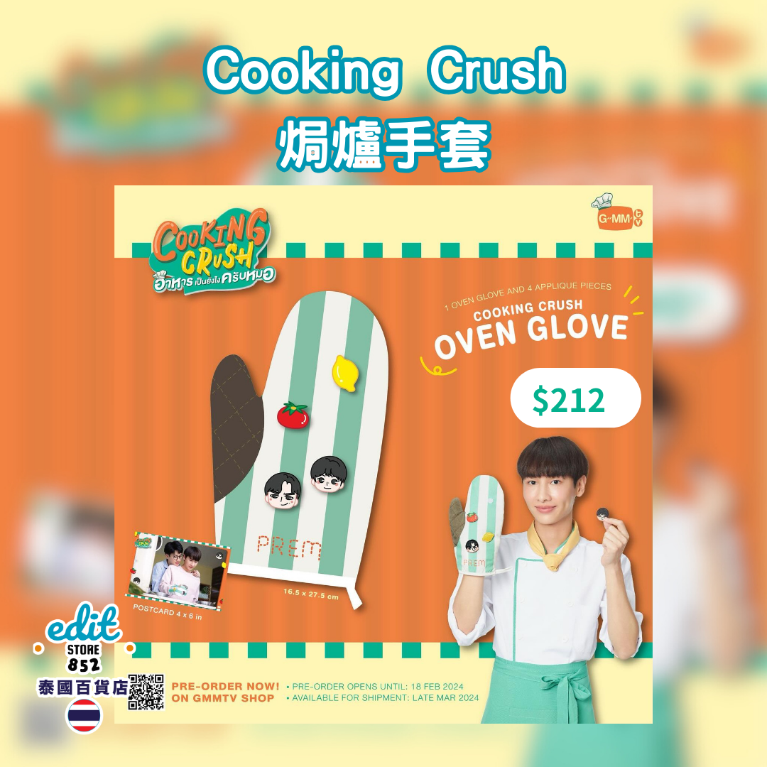 [預購] Cooking Crush 焗爐手套