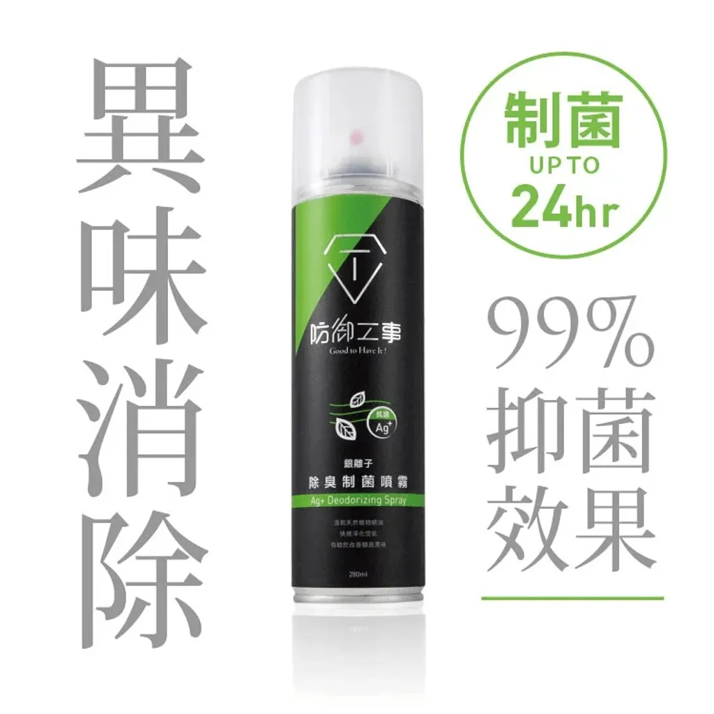 防御工事｜銀離子除臭制菌噴霧｜清新薄荷_280ml