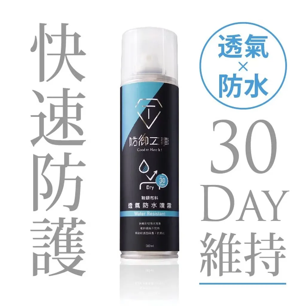 防御工事｜透氣長效防水噴霧｜For Him 黑標280ml