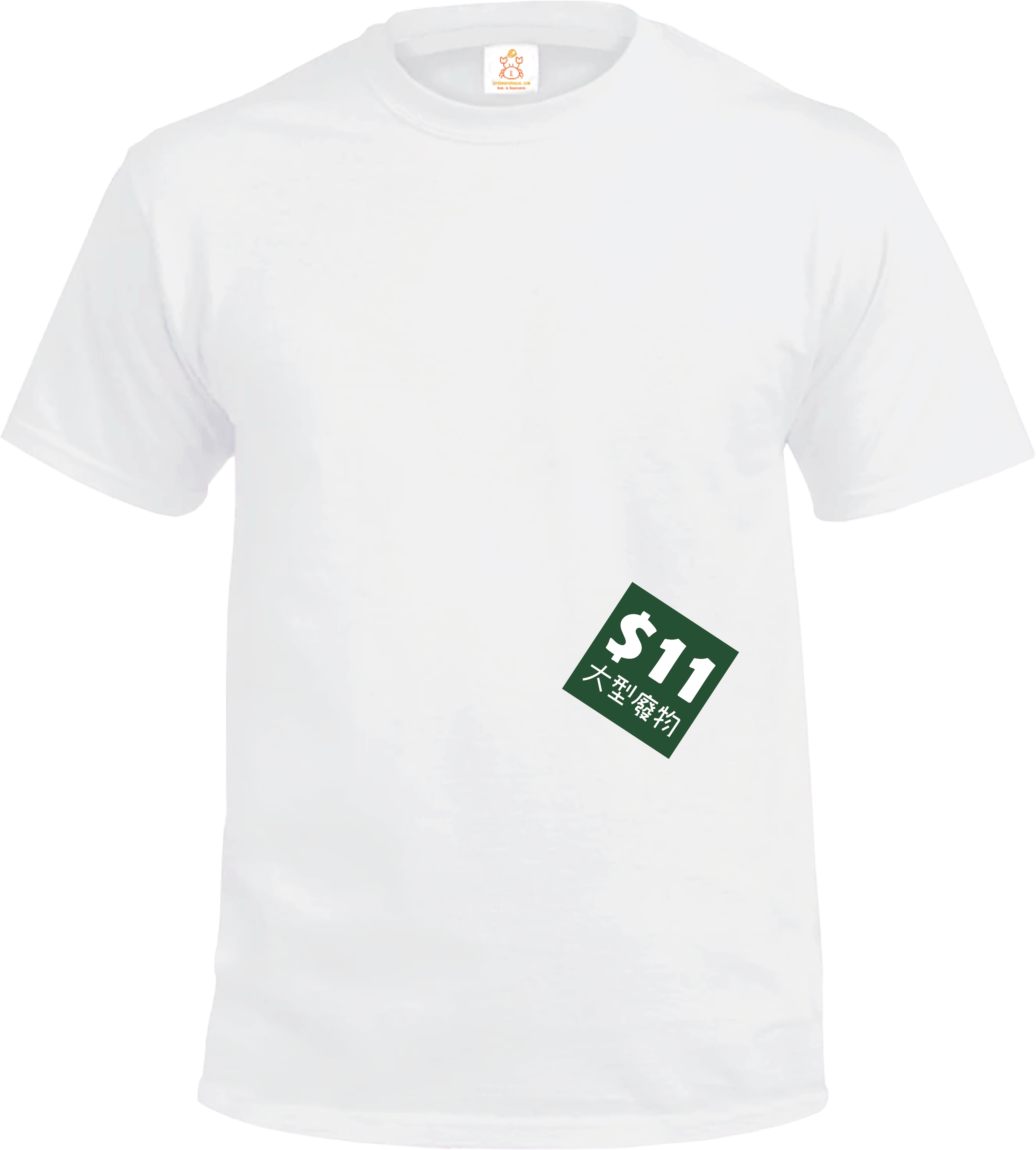 Crab| $11大型垃圾| 每人一個垃圾標籤| T-shirt| 本土衣服品牌| 香港衣服印刷| 多色