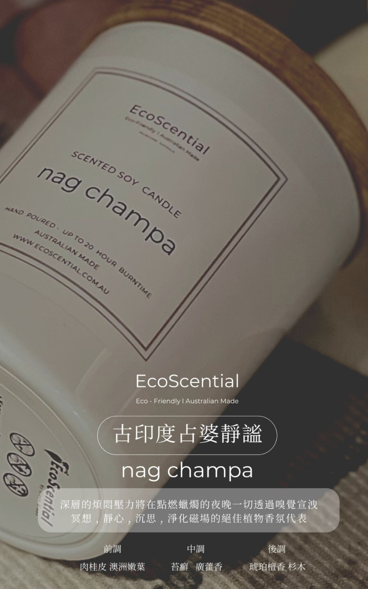 古印度占婆靜謐香氛蠟燭