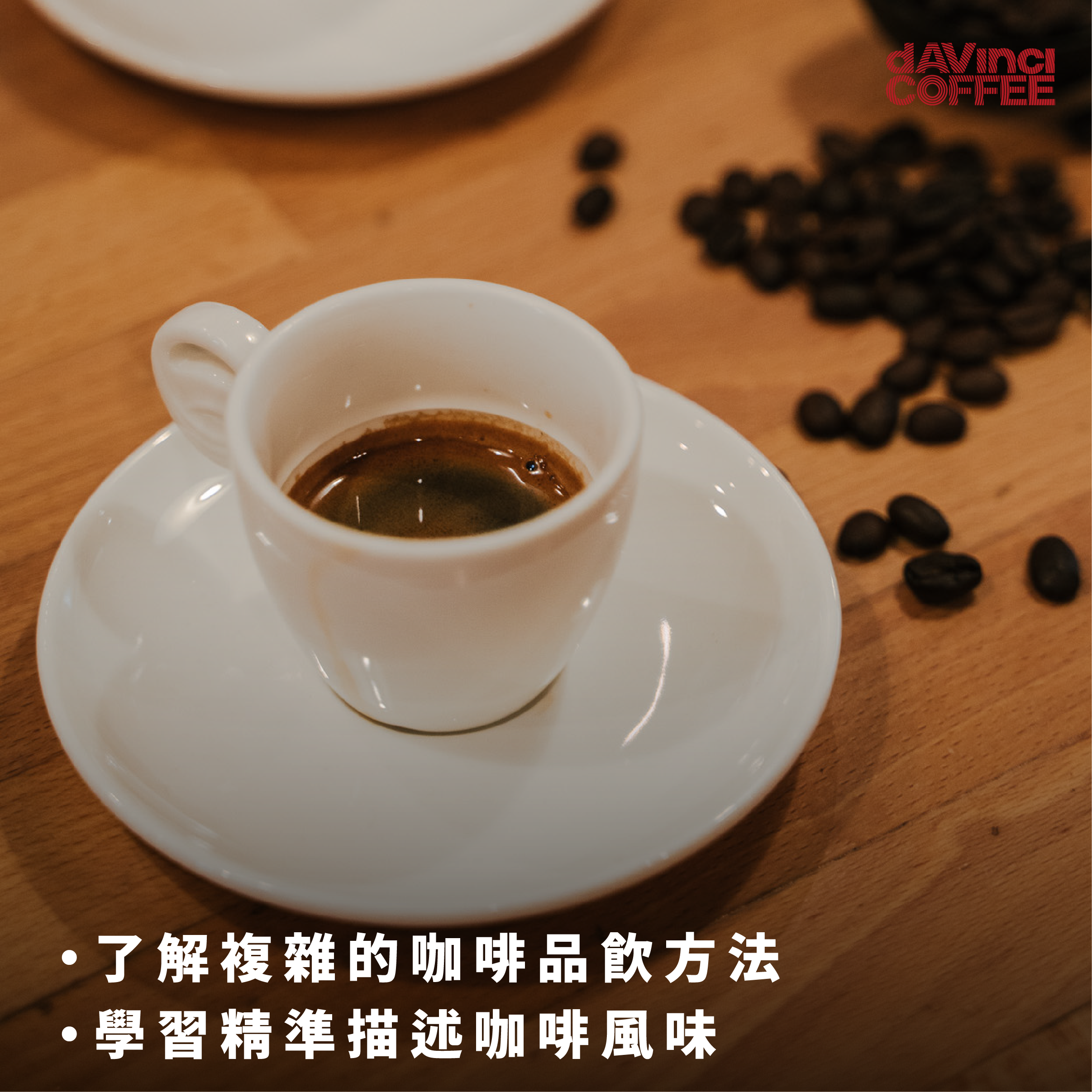 SCA 義式咖啡專業級證照認證－CSP新制課程