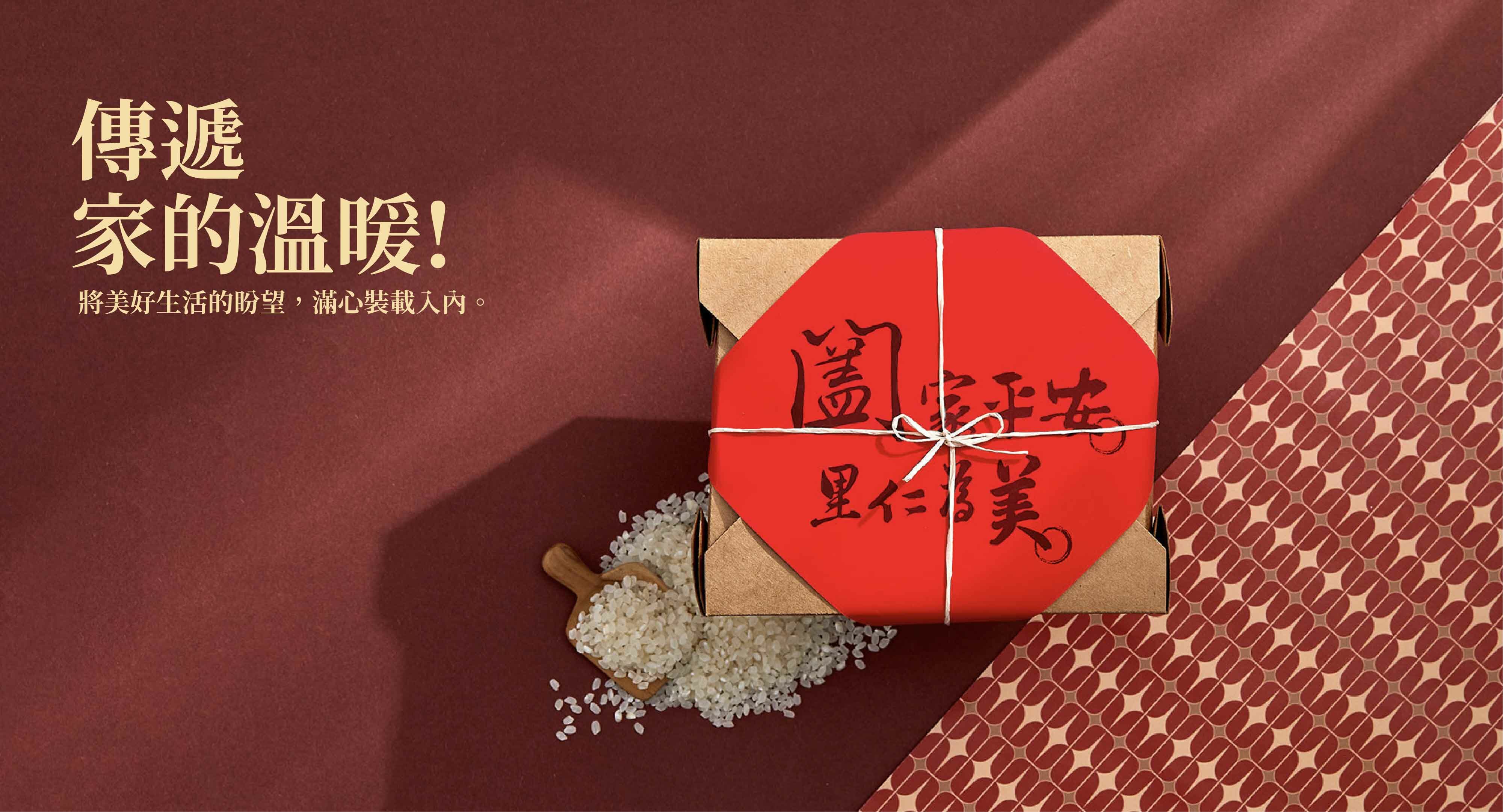 喬遷禮,入厝禮,交屋禮,米禮盒,客製化,養生,健康,實用,新居落成