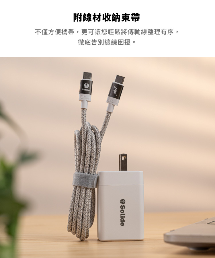 台灣SOLiDE Type C-C 240W 超耐用編織 快速充電線 160CM