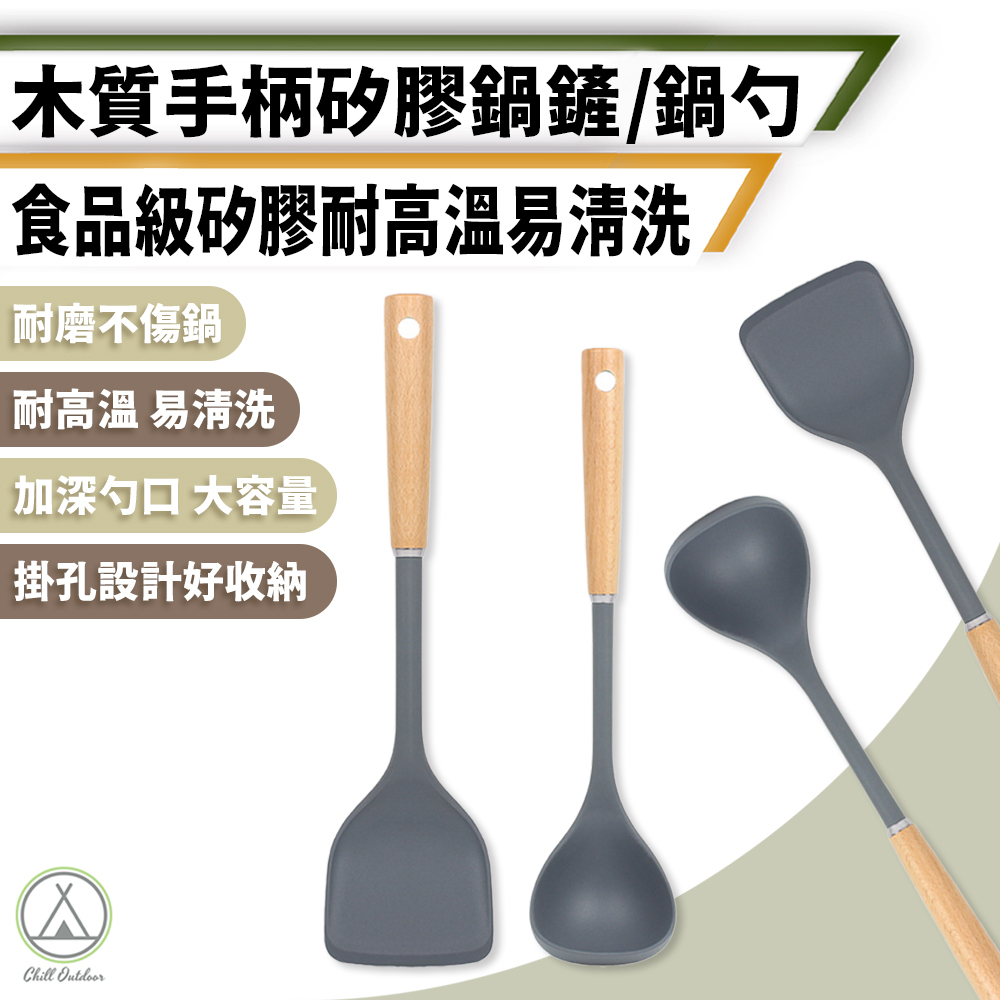 木柄矽膠廚具－(鍋鏟/湯勺)
