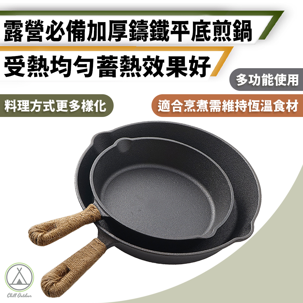 加厚鑄鐵平底煎鍋－(大/小)
