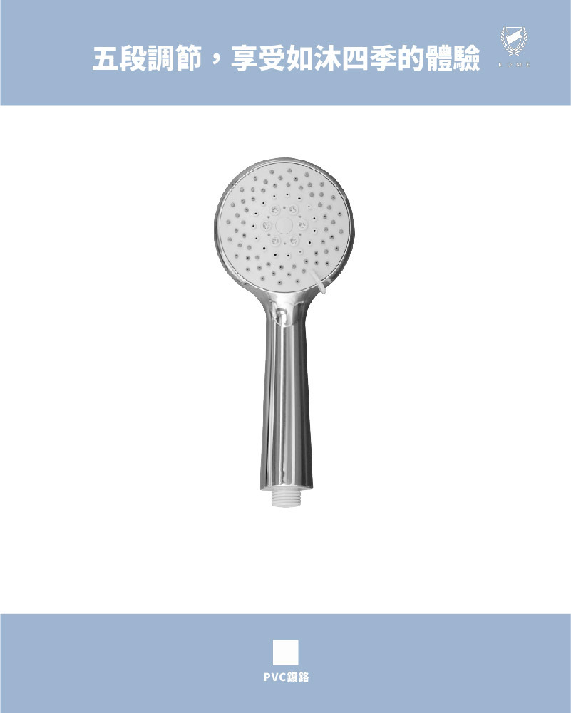 五段式豪華型花灑(RM403)