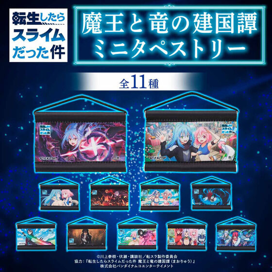 Pbandai 預訂2024/3月 転生したらスライムだった件　魔王と竜の建国譚　ミニタペストリー（全11種）