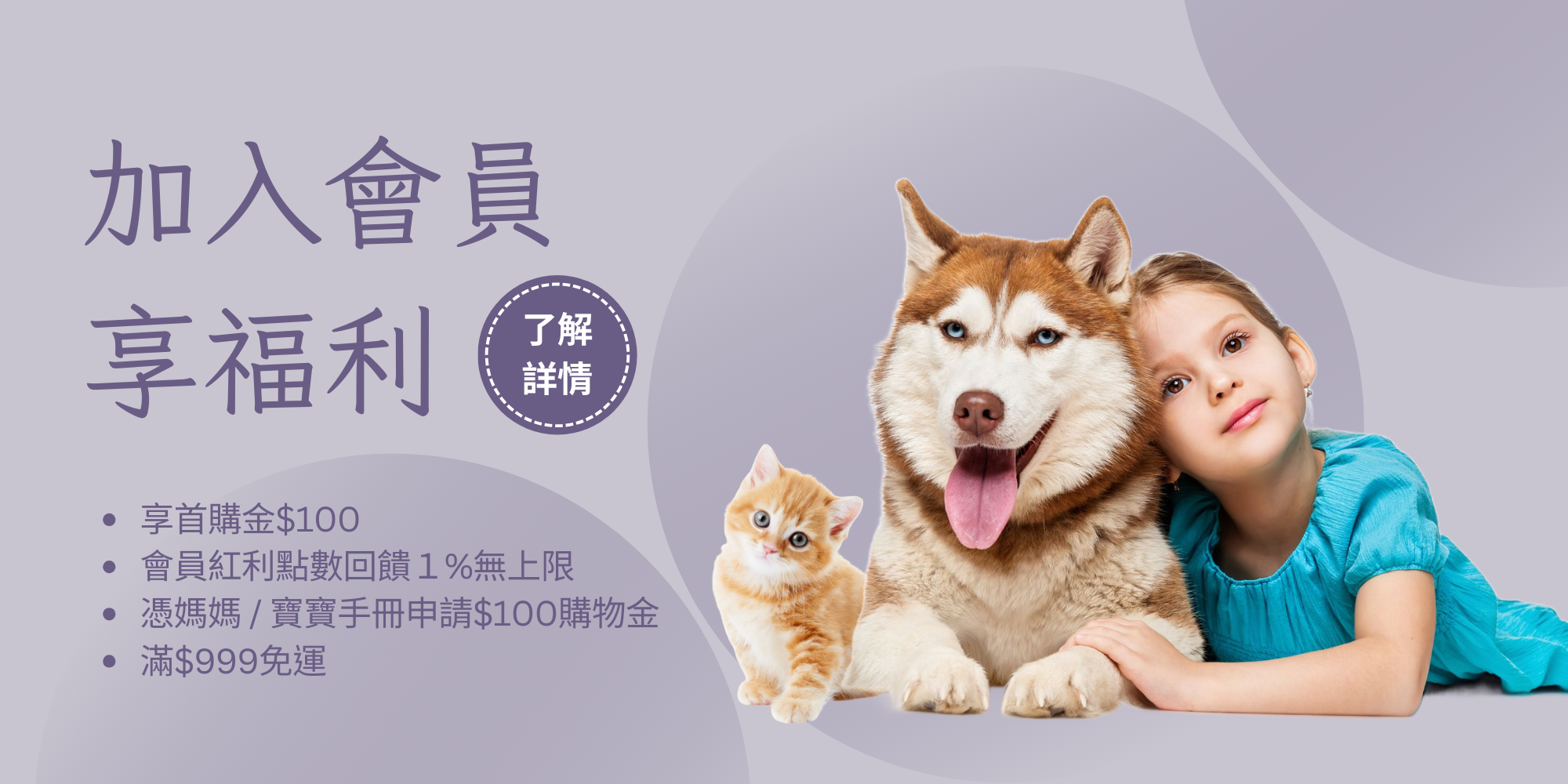 加入寢之堡會員享福利