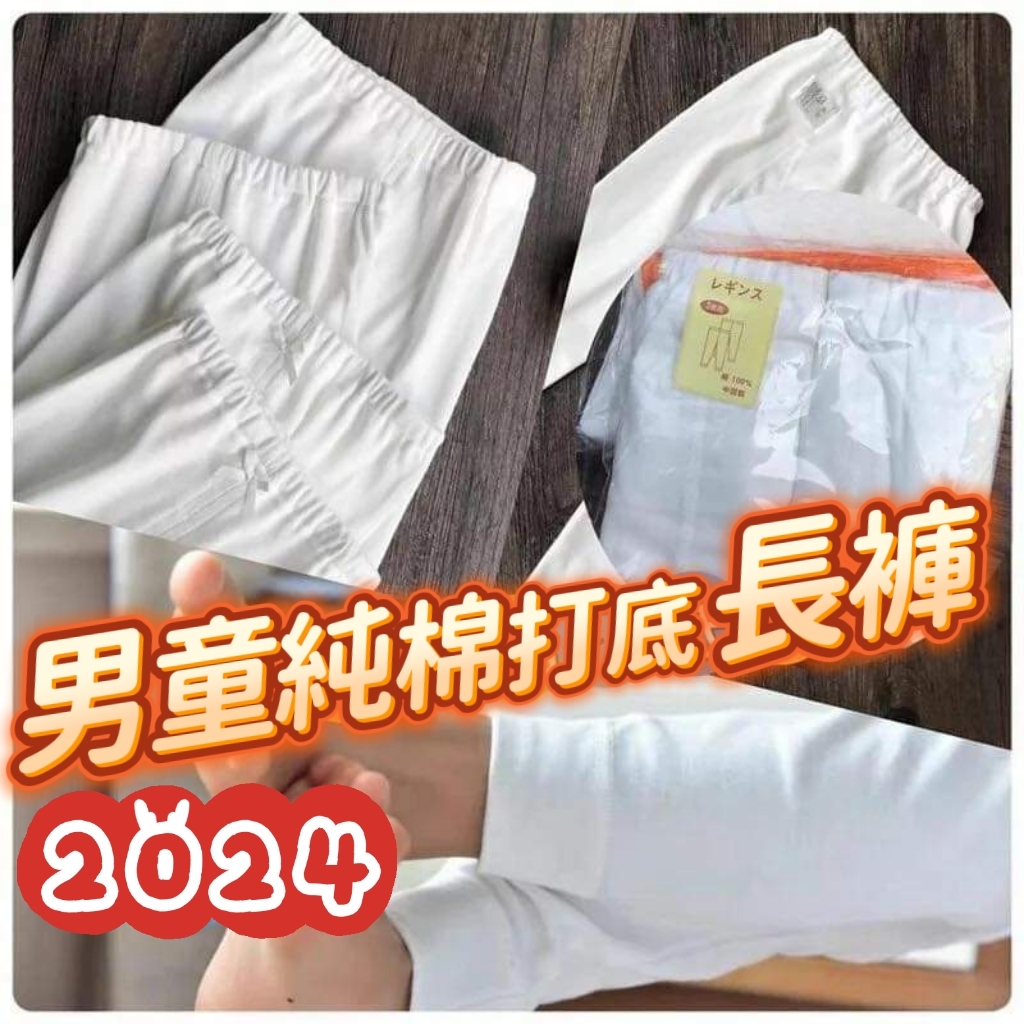 (現貨) 男童彈力打底褲套裝 (每套2條)