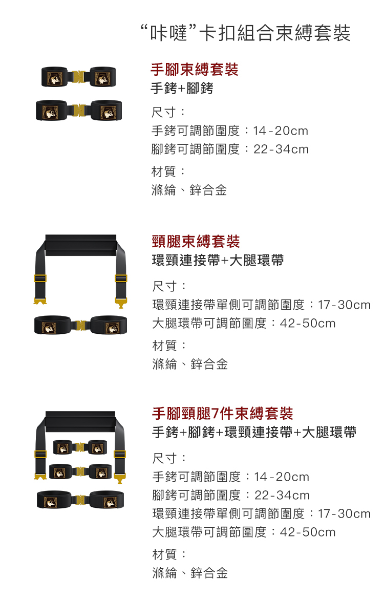 UPKO,義大利 UPKO,UPKO 咔噠卡扣組合束縛套裝,調教時尚,調教,調教扮演,BDSM,SM,親密關係,格雷,角色扮演,捆綁,禮物,繩縛,束縛,綁帶,口球,手拍,頸圈,項圈,牽引鏈,手銬,腳銬,馬鞭