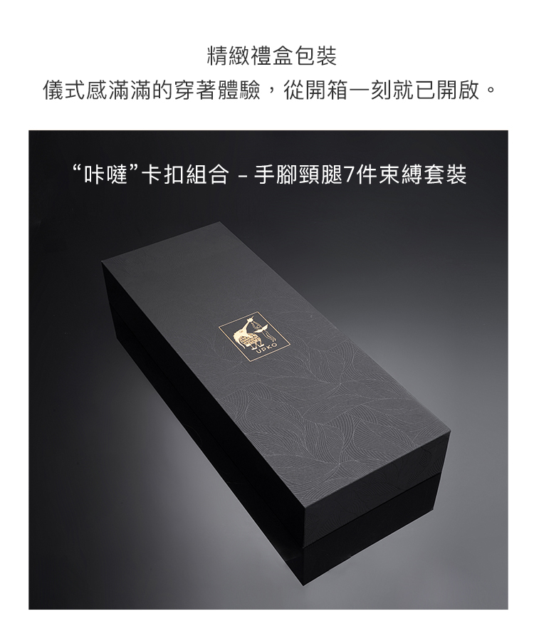 UPKO,義大利 UPKO,UPKO 咔噠卡扣組合束縛套裝,調教時尚,調教,調教扮演,BDSM,SM,親密關係,格雷,角色扮演,捆綁,禮物,繩縛,束縛,綁帶,口球,手拍,頸圈,項圈,牽引鏈,手銬,腳銬,馬鞭