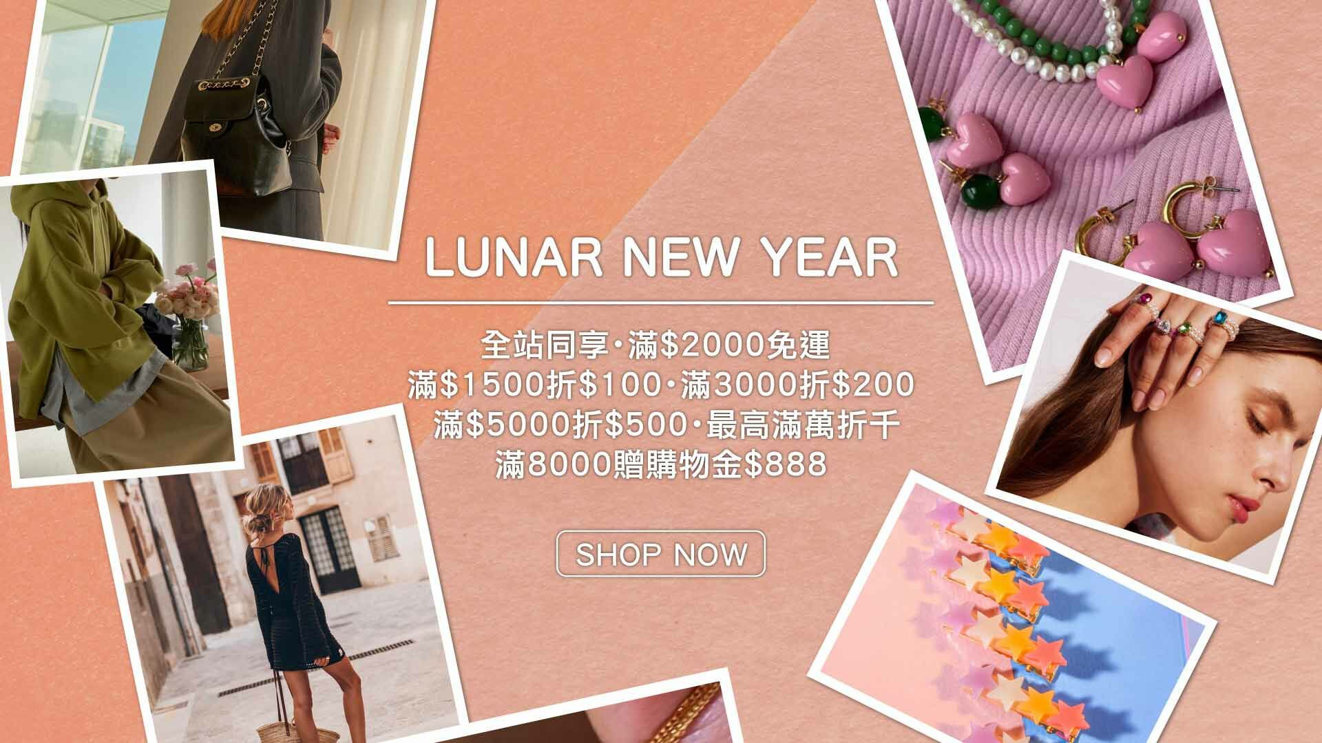 特價,免運,過年,服飾,滿千折百,購物金