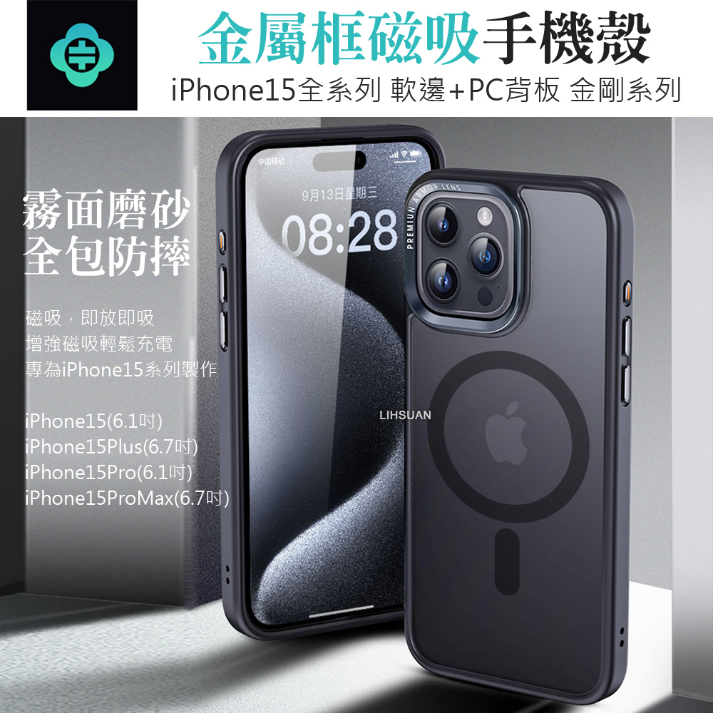 TOTU 拓途 iPhone 15/15 Plus/15 Pro/15 Pro Max 磁吸手機殼防摔殼保護殼 霧面磨砂 金剛
