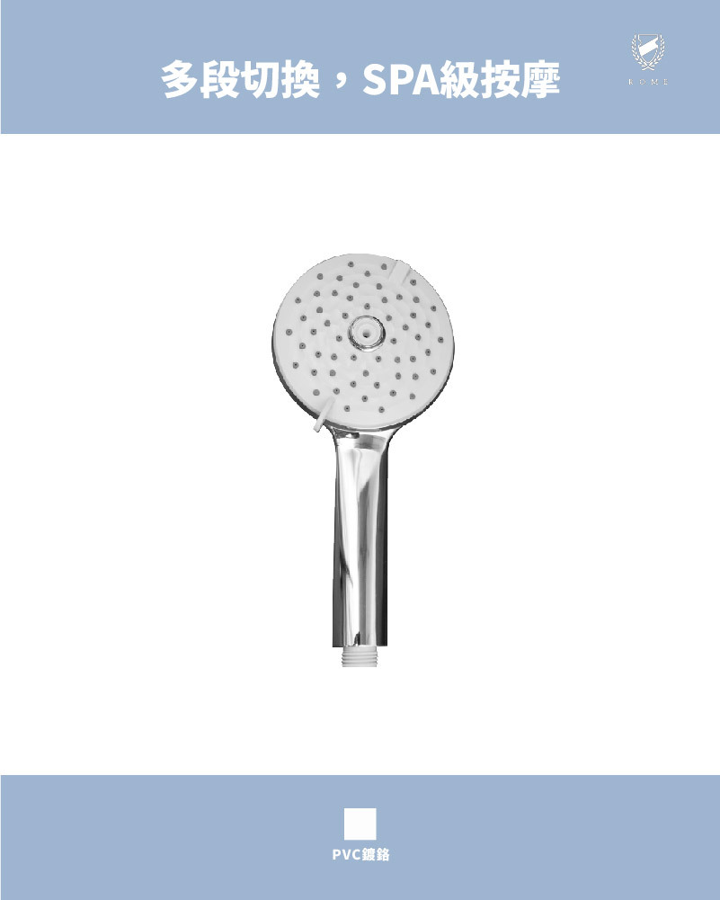 四段式SPA型花灑(RM406)