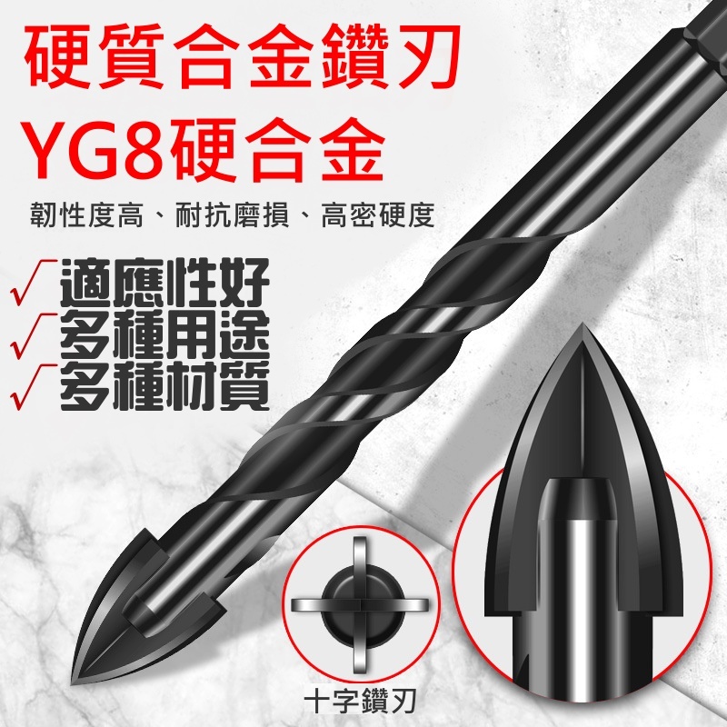 六角柄四刃十字霸王鑽頭(3/4/5/6/8/10/12mm)